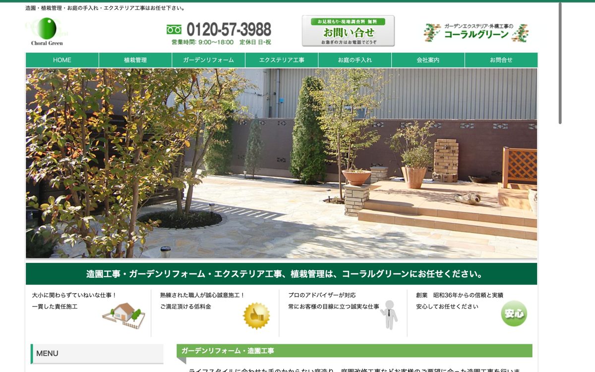 コーラルグリーンのサイトの画面